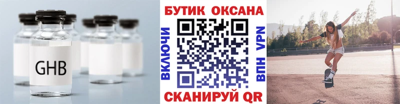 БУТИРАТ GHB  Котельники 
